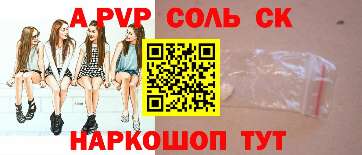Светлоград  A PVP Соль  Вход с VPN 