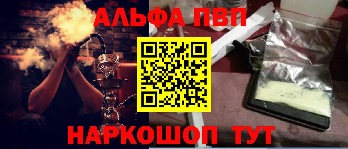 Альфа ПВП мука Светлоград