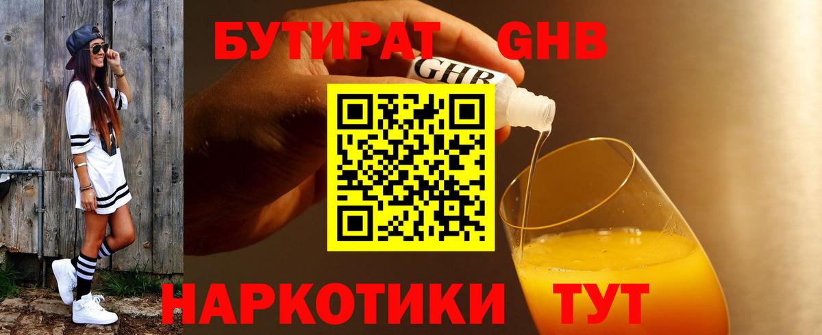 БУТИРАТ 1.4BDO  БУТИРАТ  Светлоград  Вход с VPN 