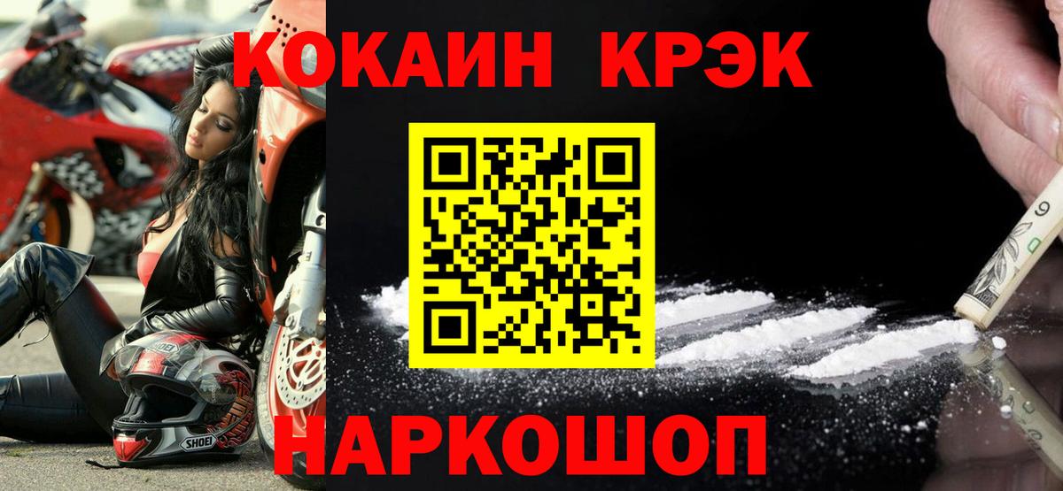 COCAIN FishScale Светлоград