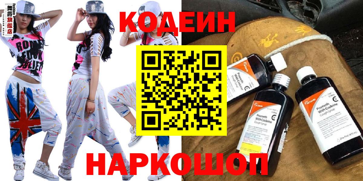 Кодеин напиток Lean (лин) Светлоград